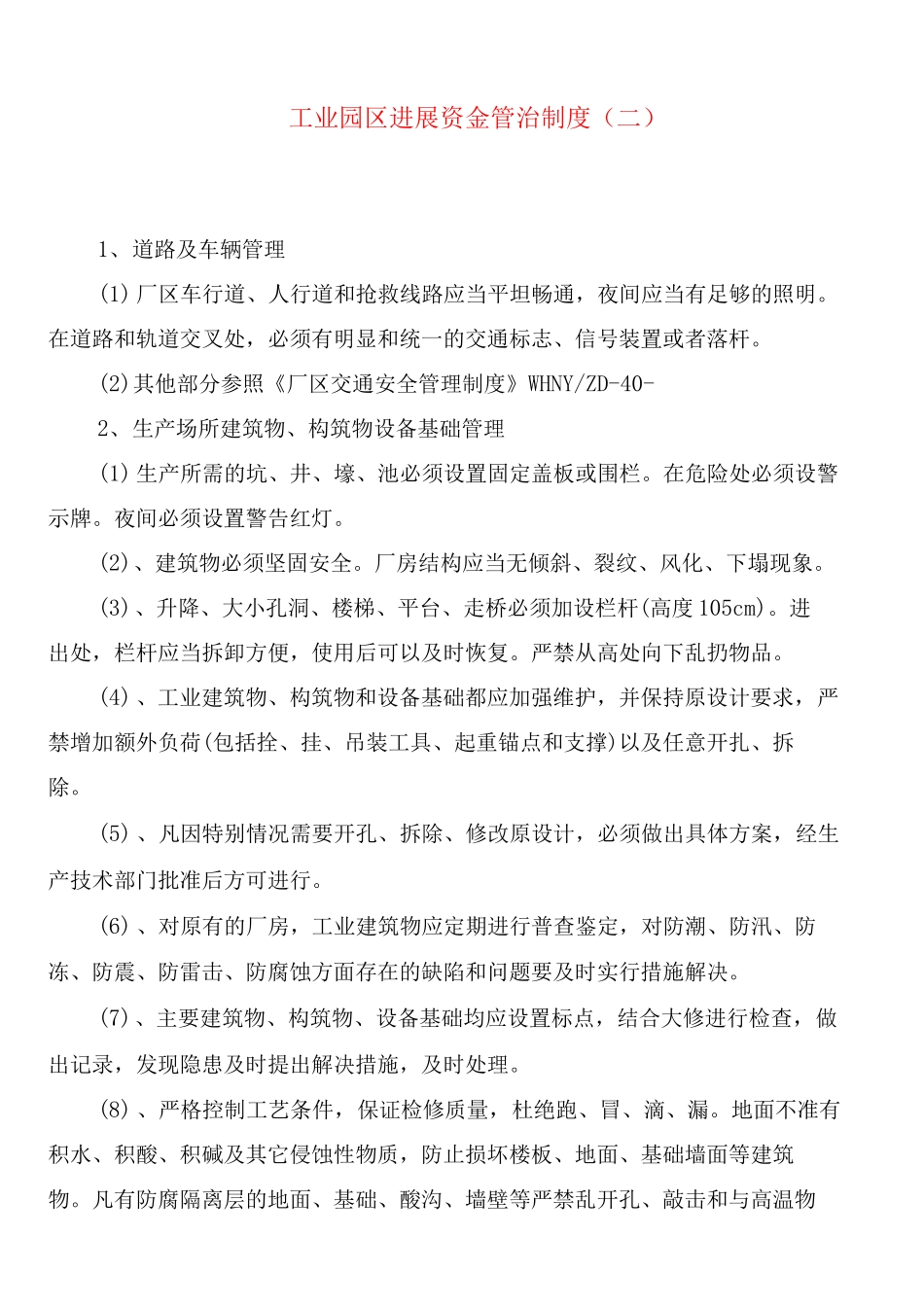 工业园区发展资金管治制度_第3页