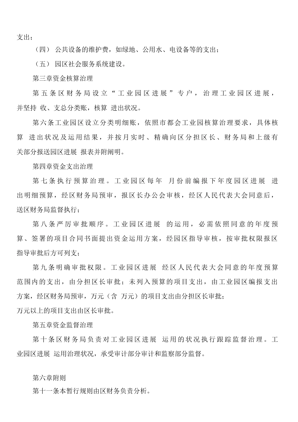 工业园区安全生产监督检查制度_第3页