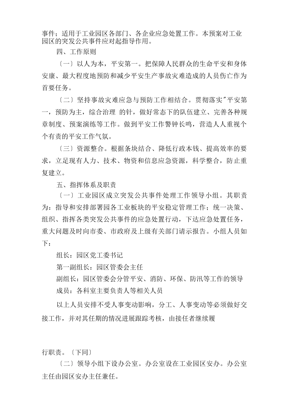 工业园区安全生产事故应急救援预案_第2页