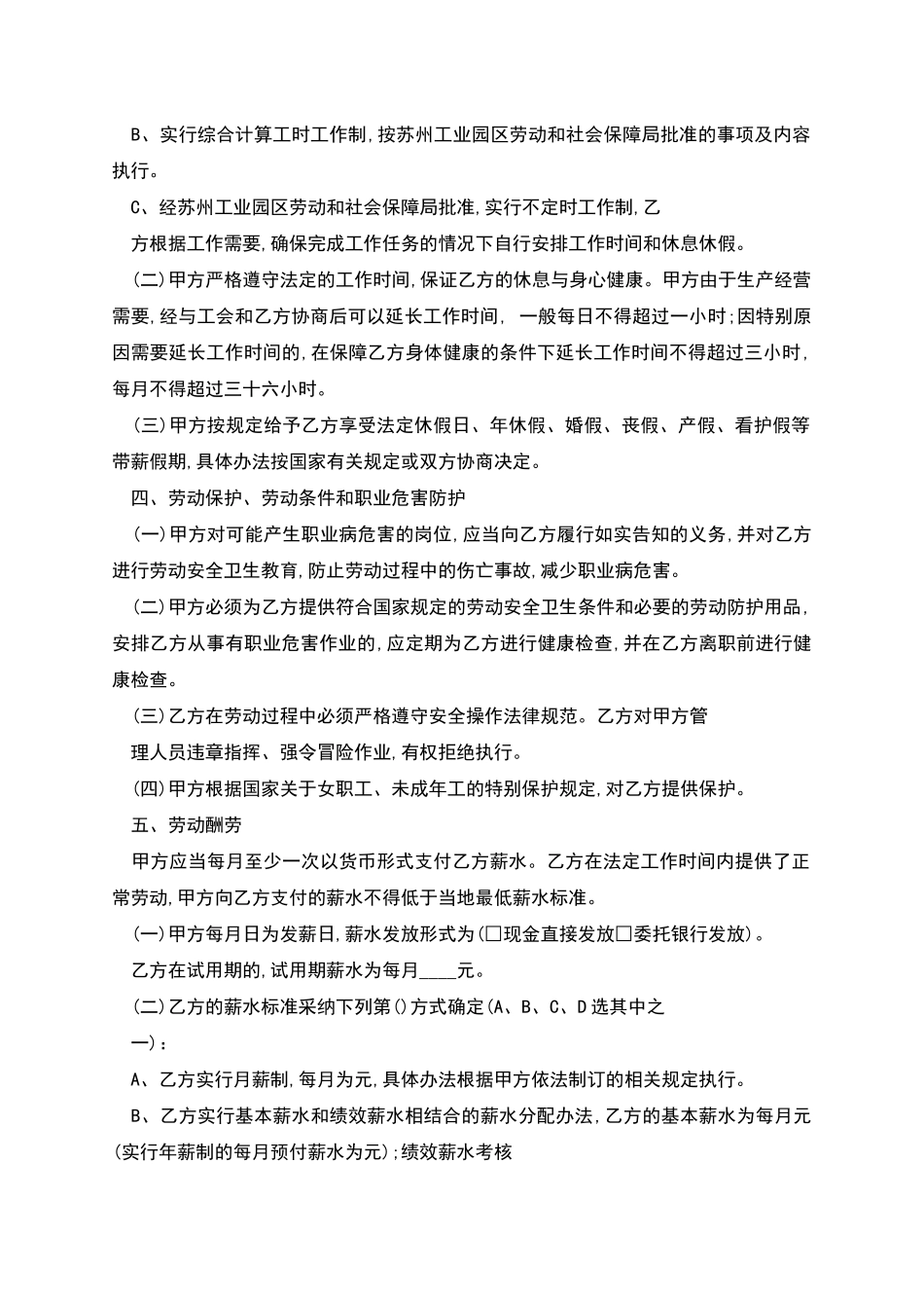 工业园区劳动合同_第2页