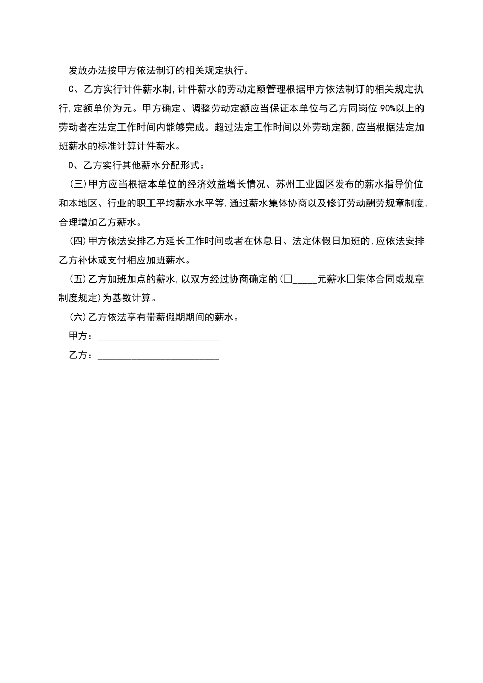 工业园区劳动合同_第3页