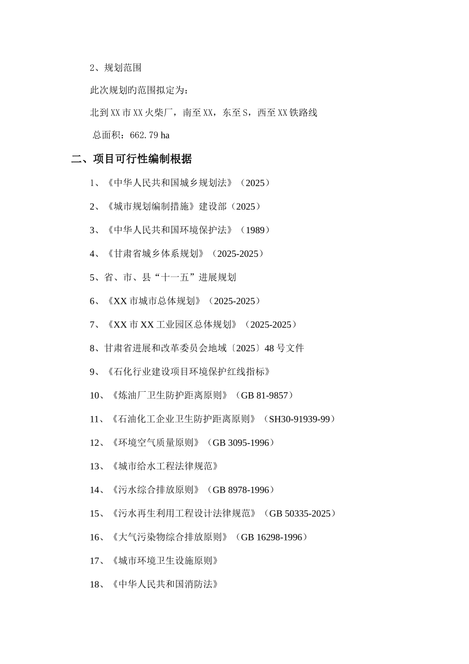 工业园区建设项目可行性研究报告_第2页