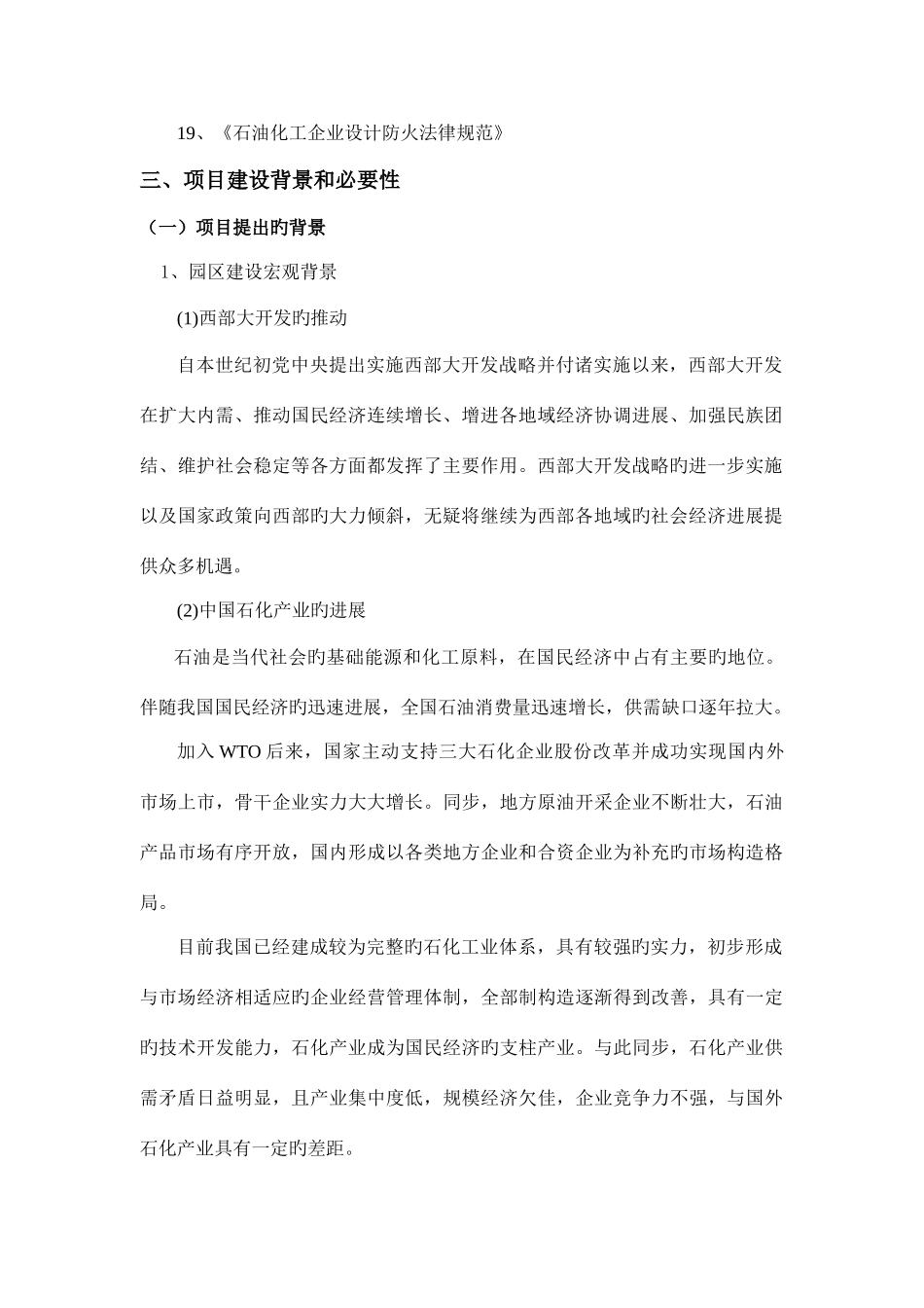 工业园区建设项目可行性研究报告_第3页