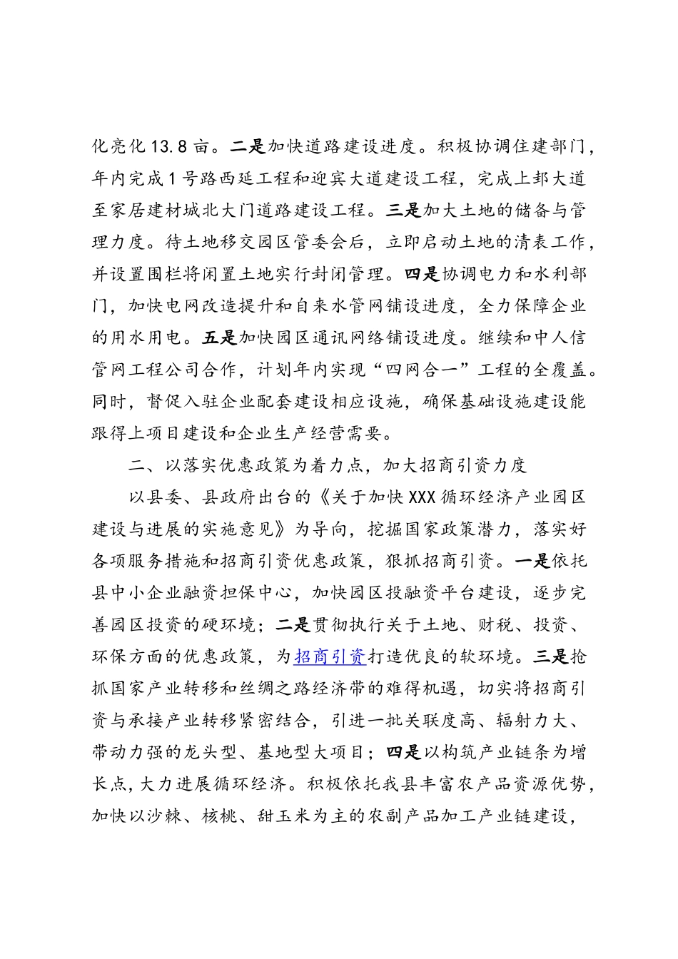 工业园区工作计划_第2页