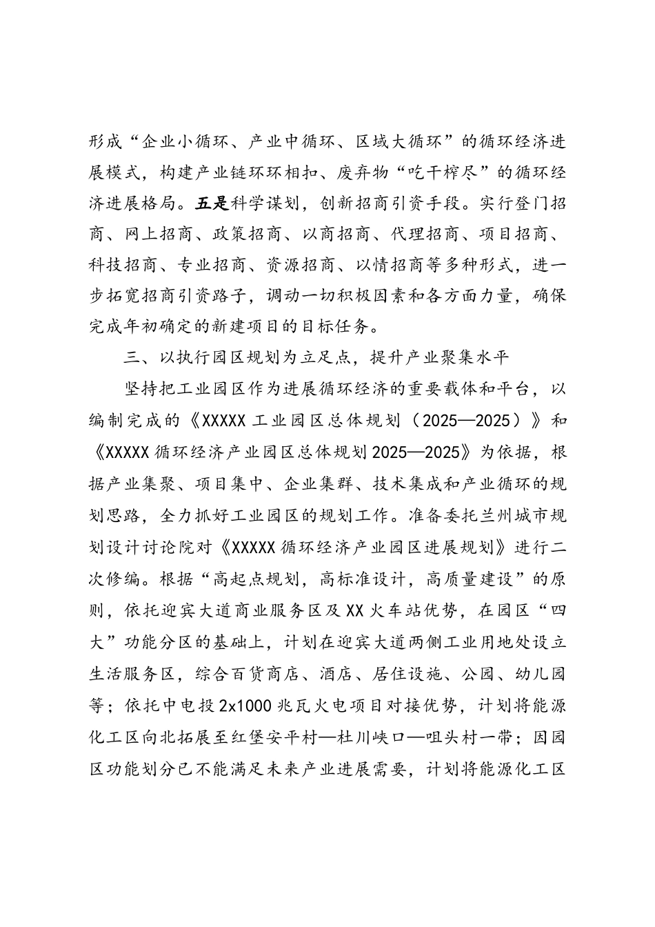 工业园区工作计划_第3页