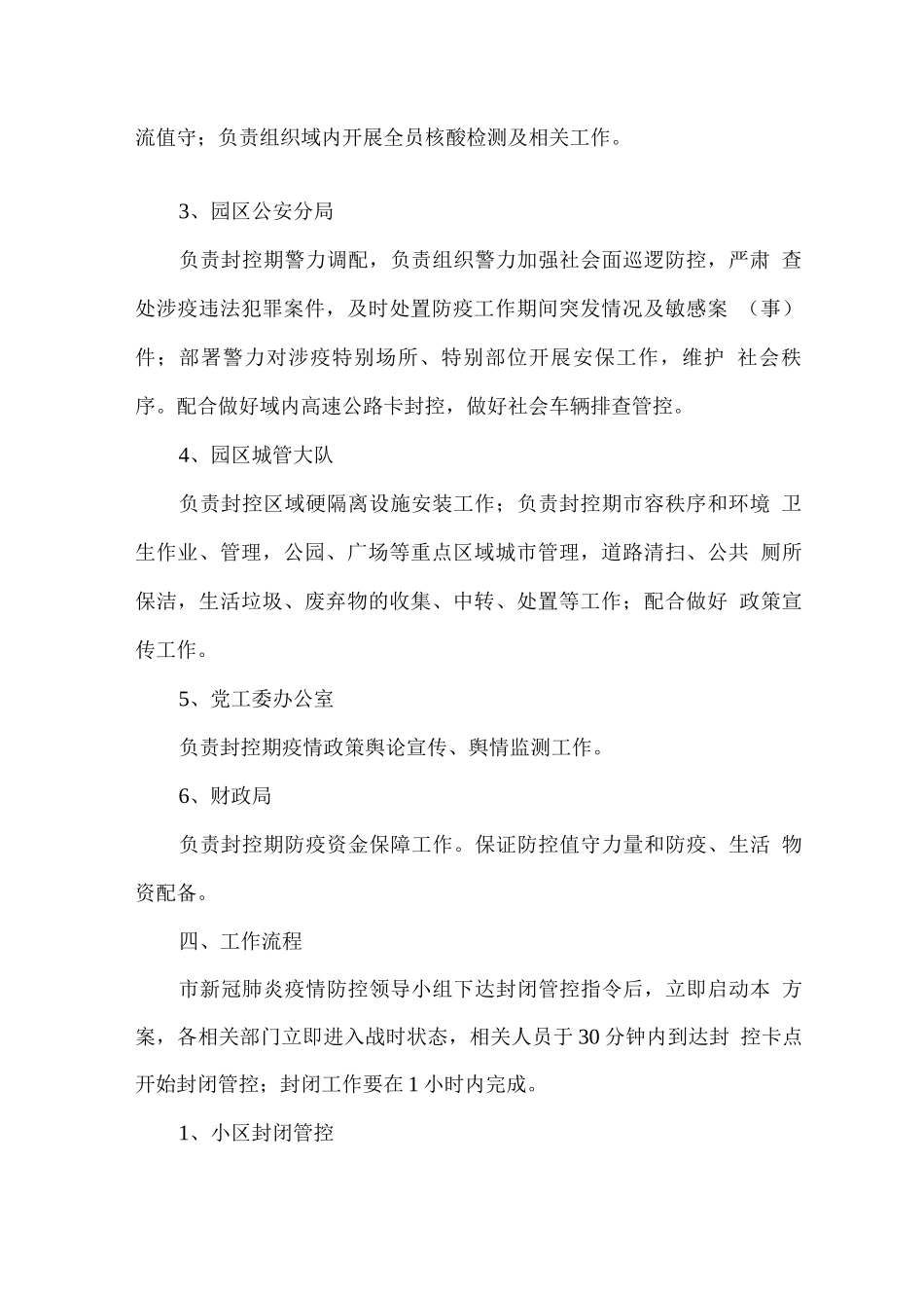 工业园区封控管控工作方案_第2页