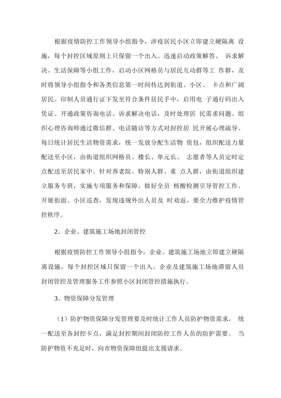 工业园区封控管控工作方案_第3页