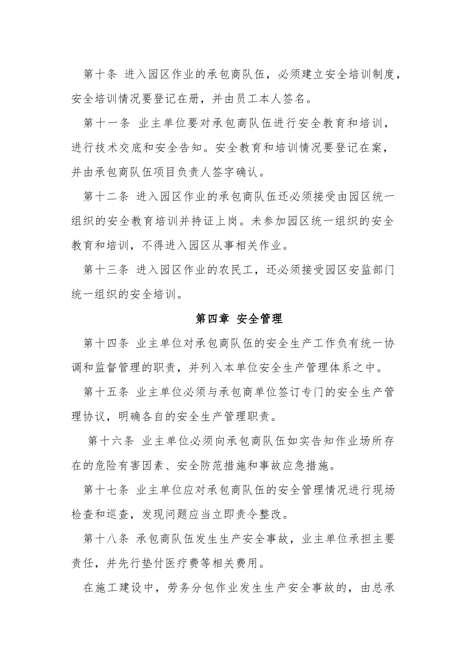 工业园区承包商队伍安全准入办法_第3页