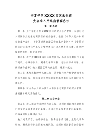 工业园区承包商队伍安全准入办法