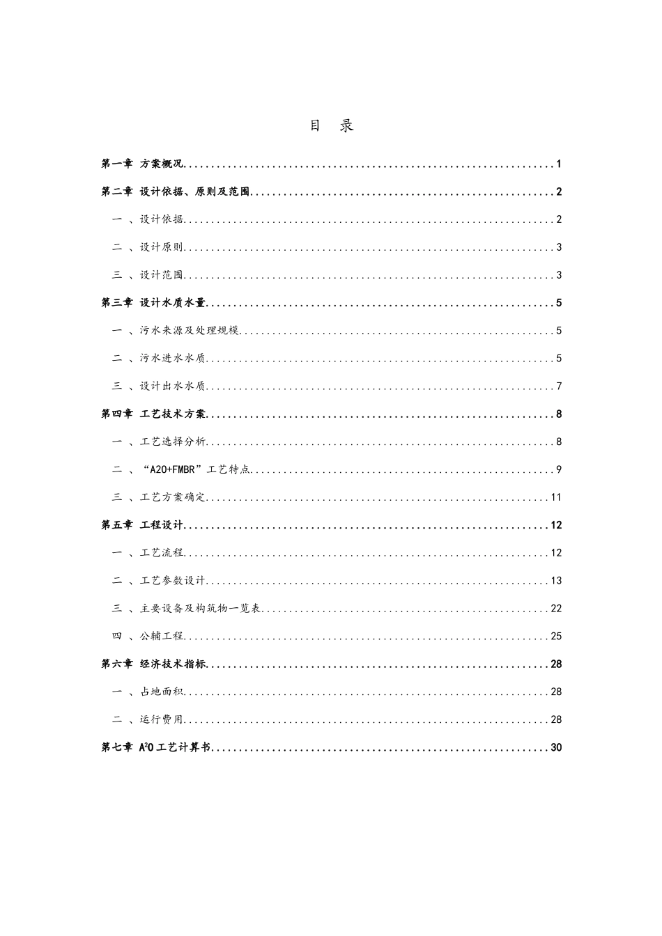 工业园区污水处理_第2页