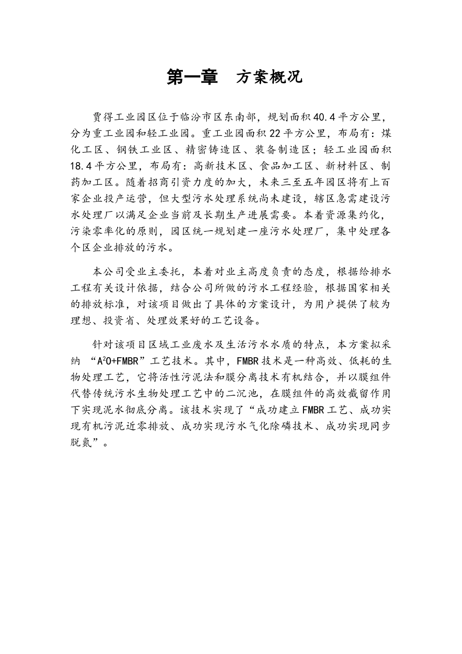 工业园区污水处理_第3页