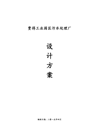 工业园区污水处理