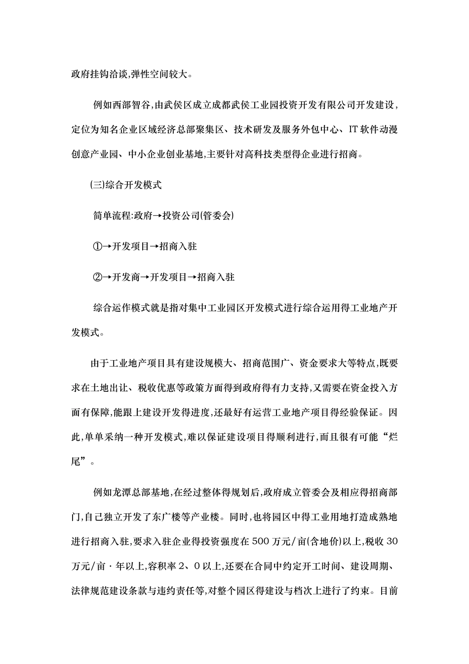 工业园区开发与盈利模式研究_第2页