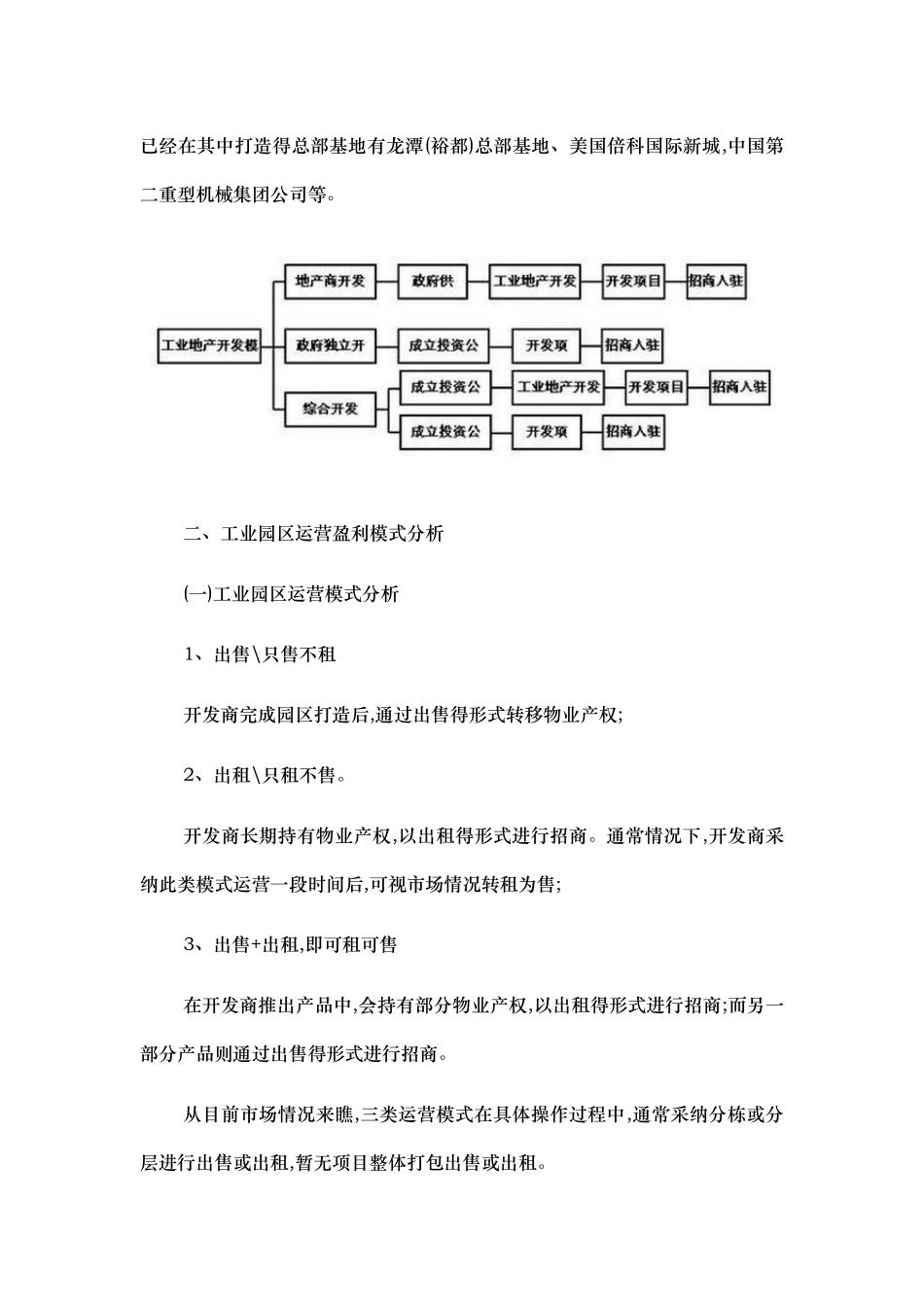 工业园区开发与盈利模式研究_第3页
