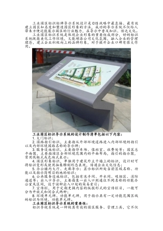 工业园区标识标牌导视系统清单