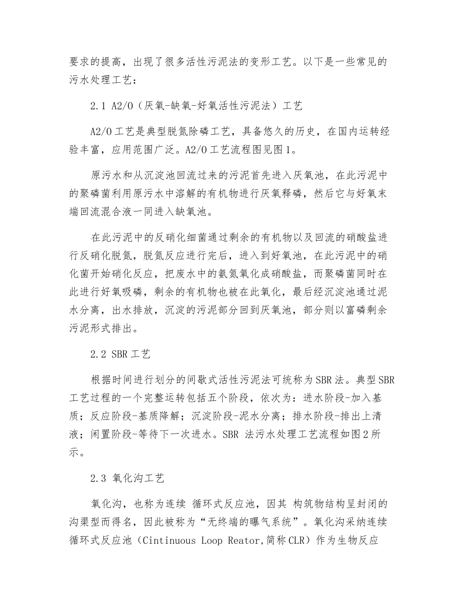 工业园区污水处理工艺选择_第3页
