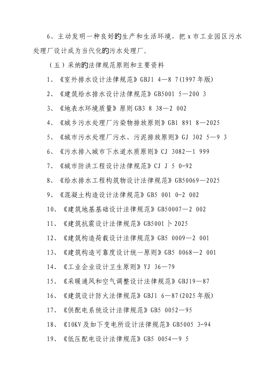 工业园区污水处理厂建设工程实施方案_第3页