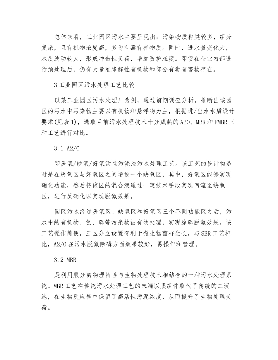 工业园区污水处理厂工艺比较研究_第3页