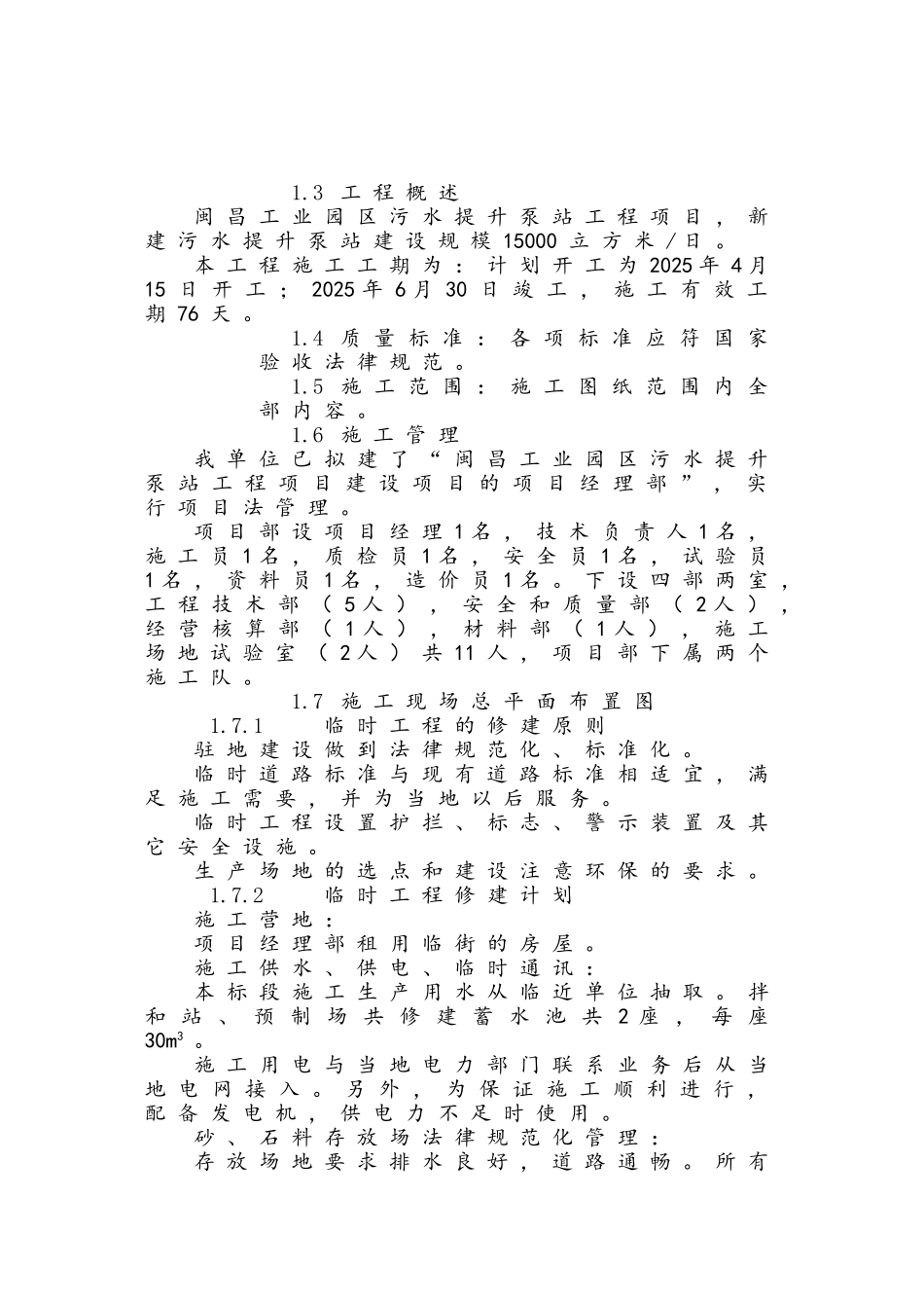 工业园区污水提升泵站工程项目技术标_第3页