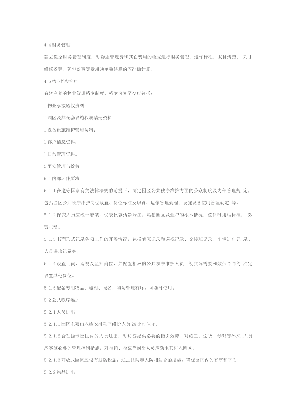 工业园区物业管理服务规范_第3页