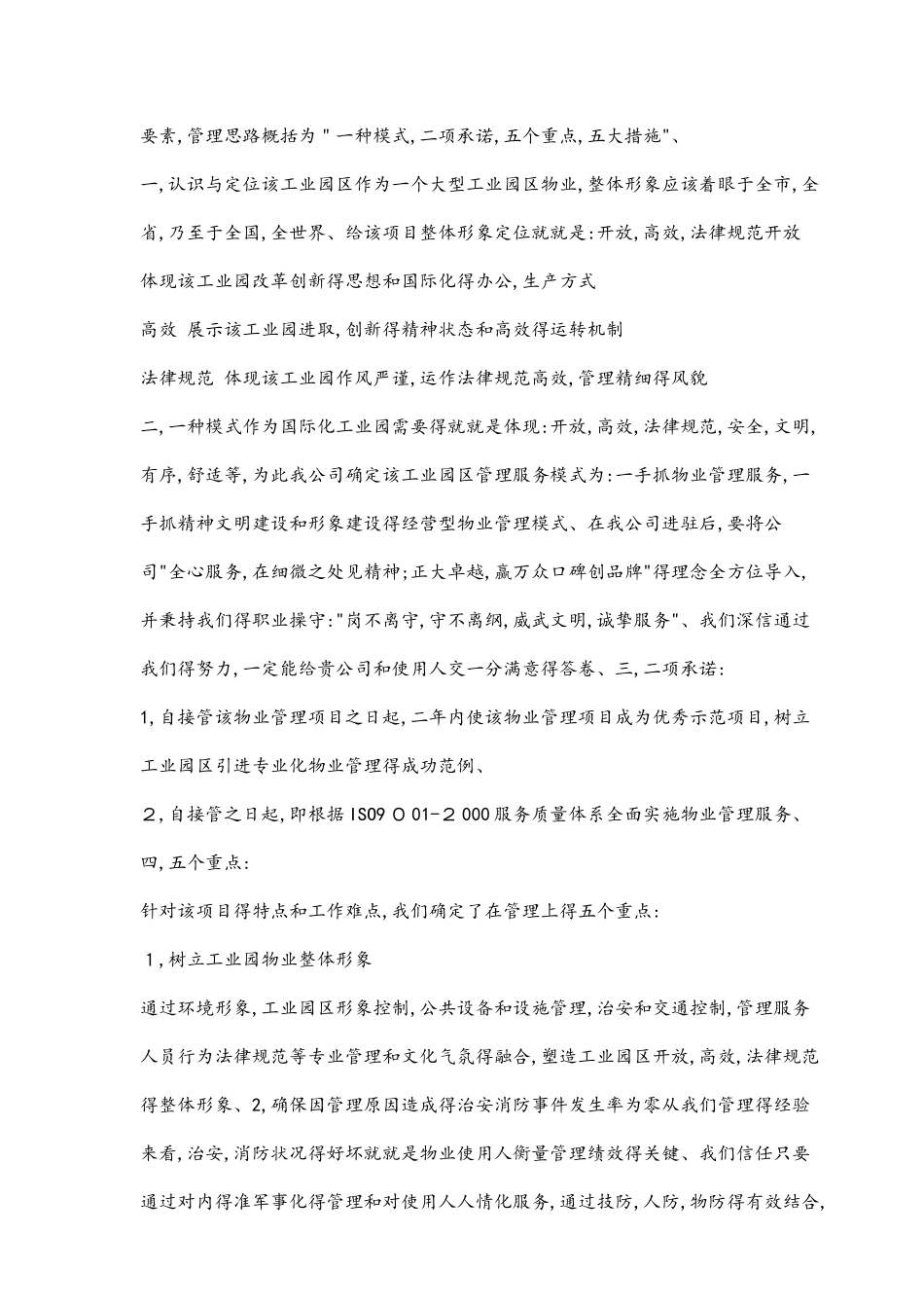 工业园区物业管理方案_第3页