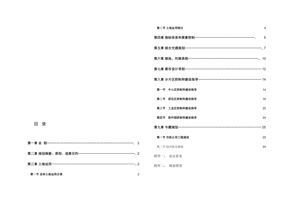 工业园区规划规划正本_第1页