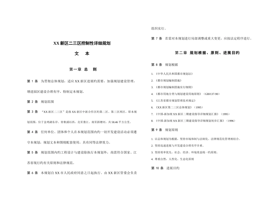 工业园区规划规划正本_第2页