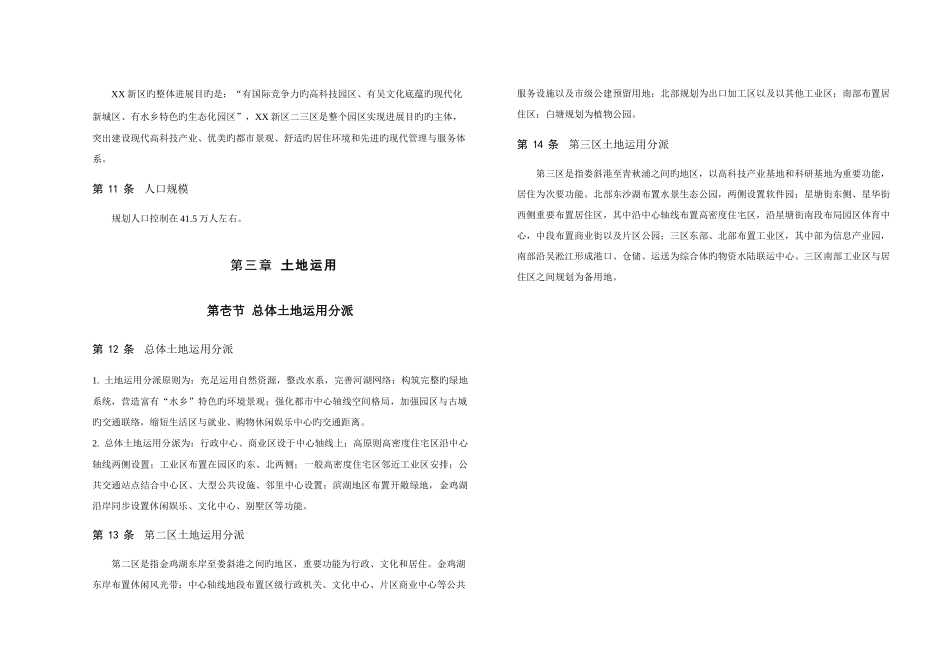 工业园区规划规划正本_第3页