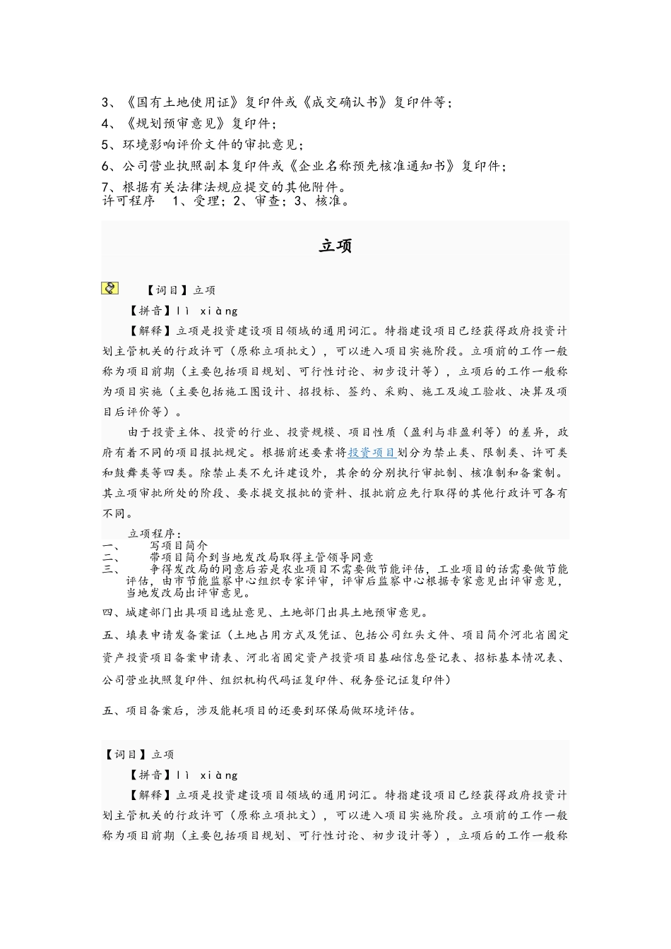 工业园区项目建设流程及对应的部门_第2页