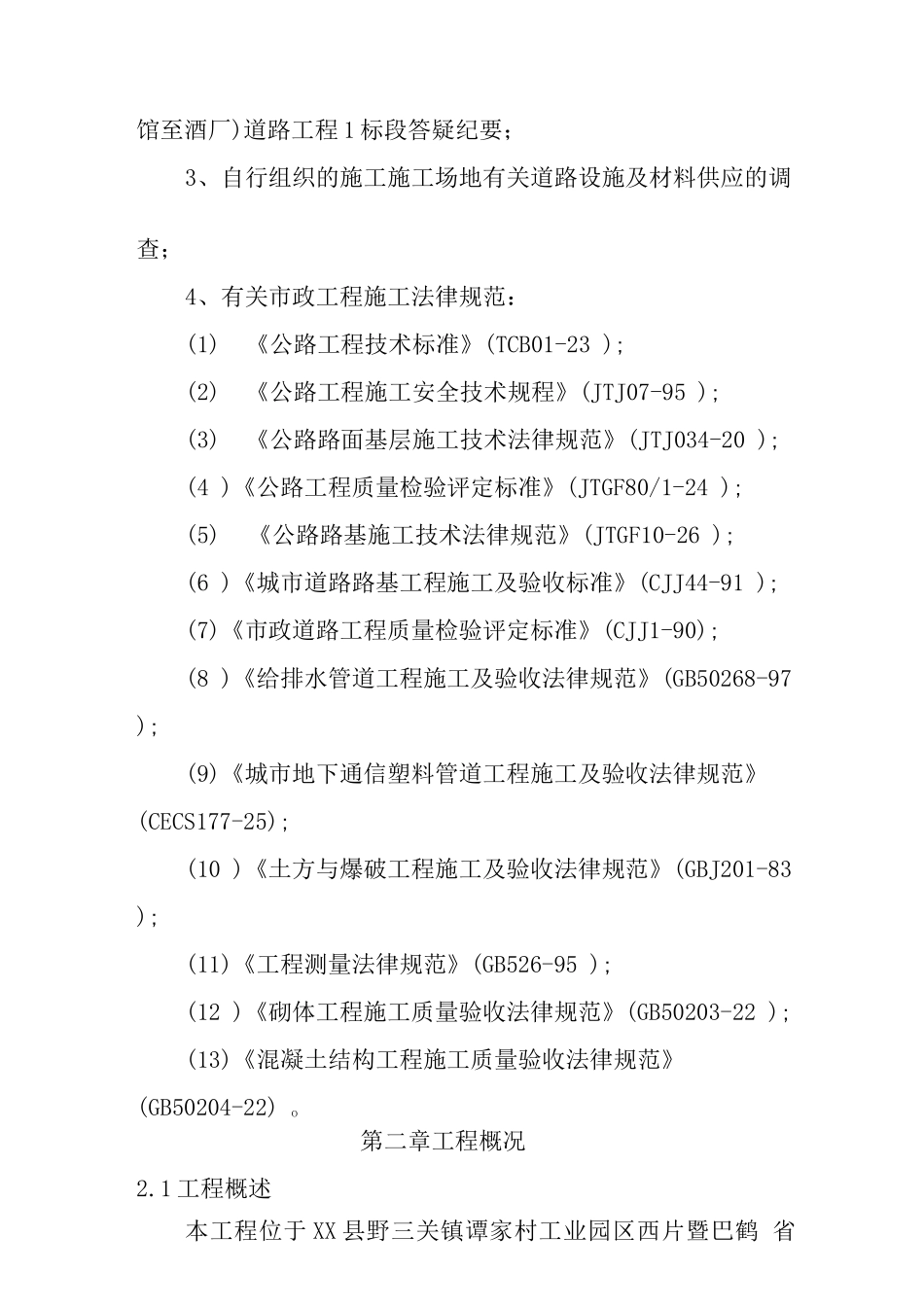 工业园区道路工程建设项目施工组织设计_第2页