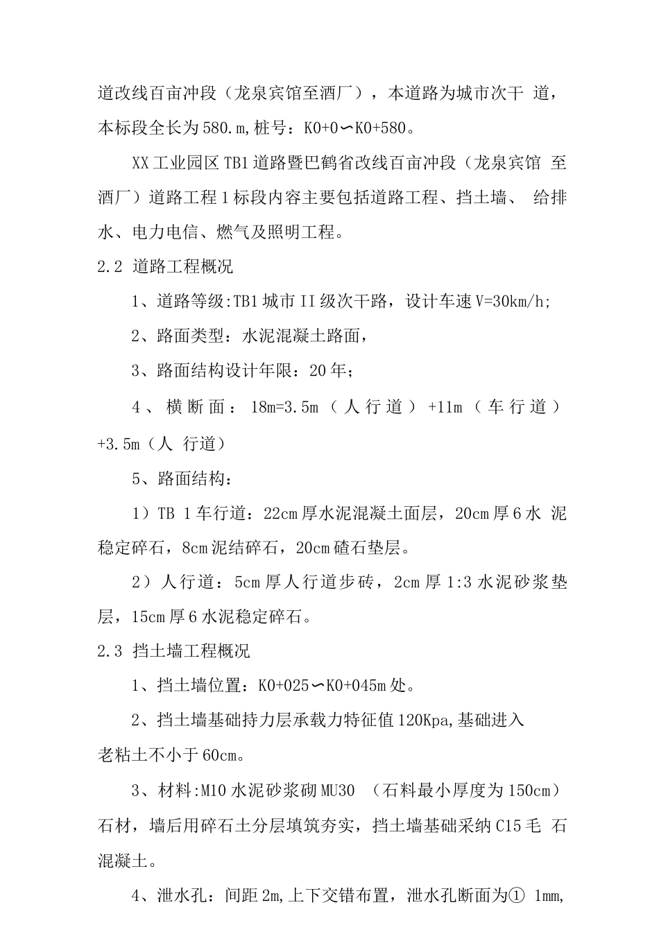 工业园区道路工程建设项目施工组织设计_第3页