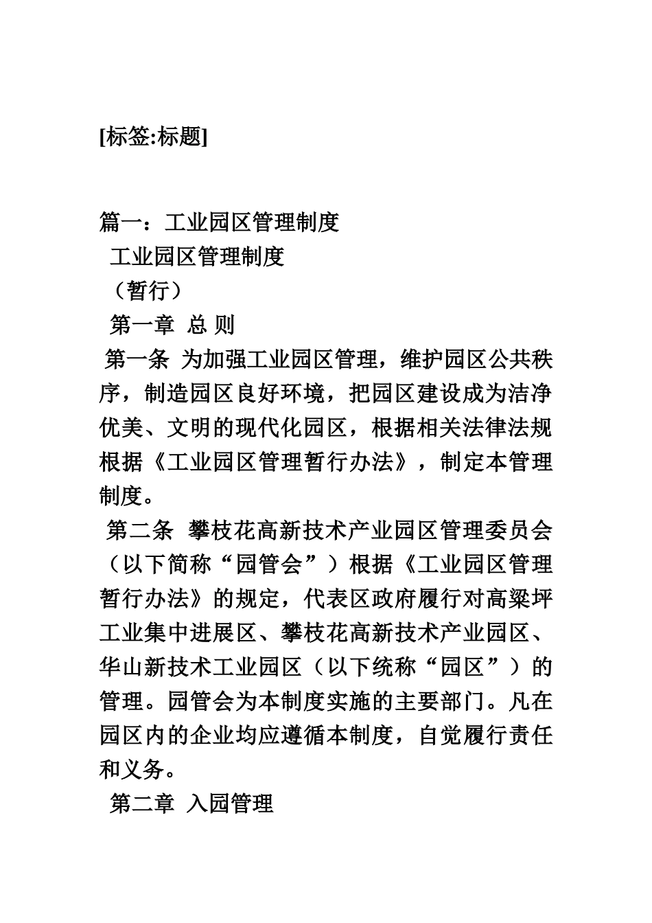 工业园区管理制度_第2页