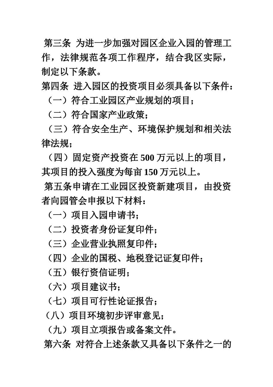 工业园区管理制度_第3页