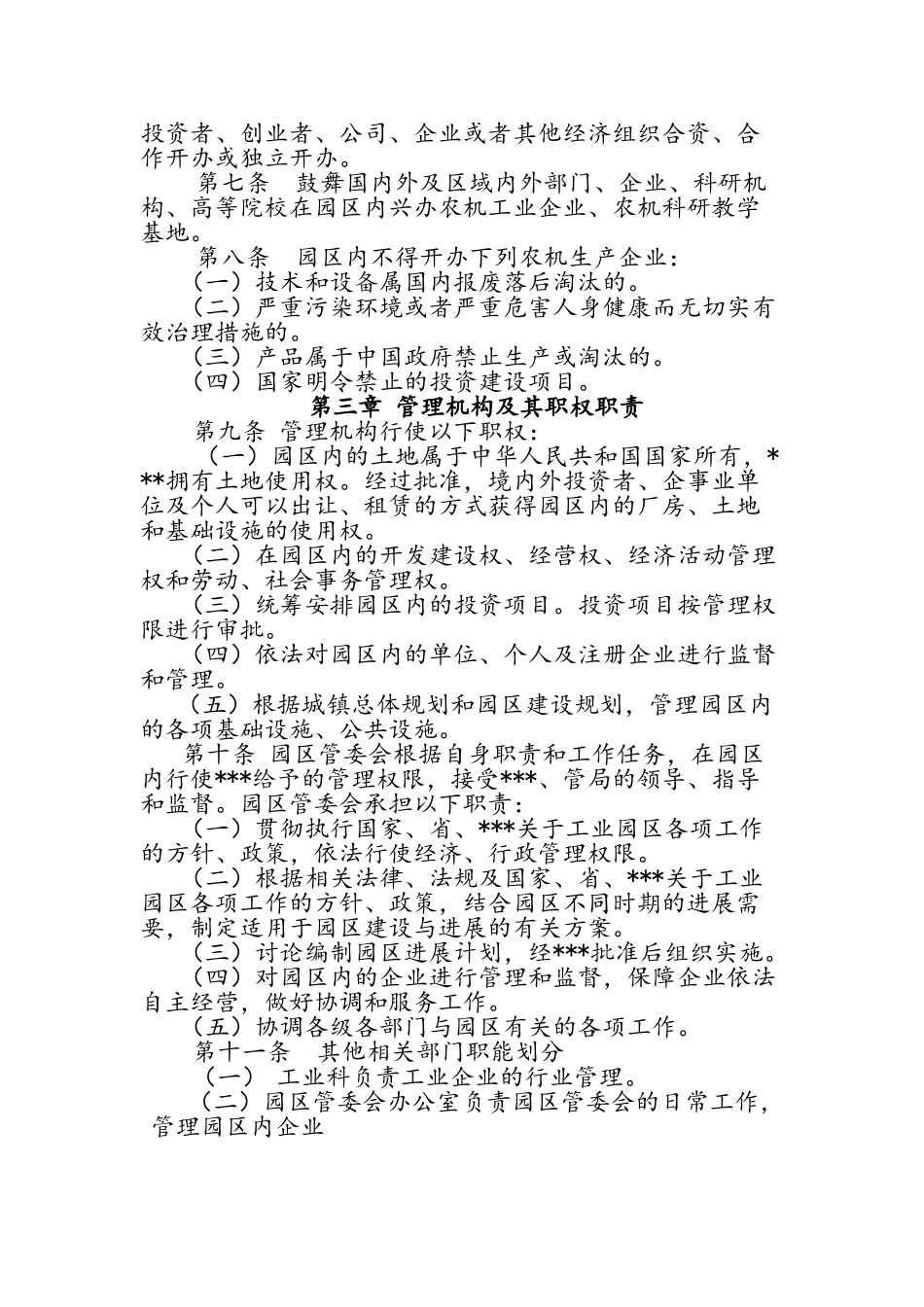 工业园区管理办法_第2页
