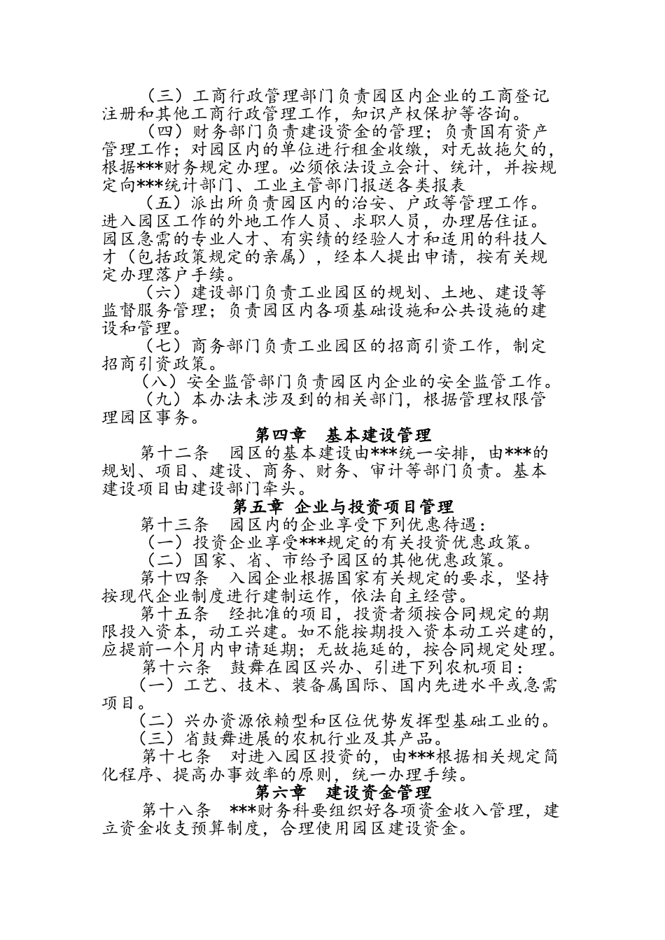 工业园区管理办法_第3页