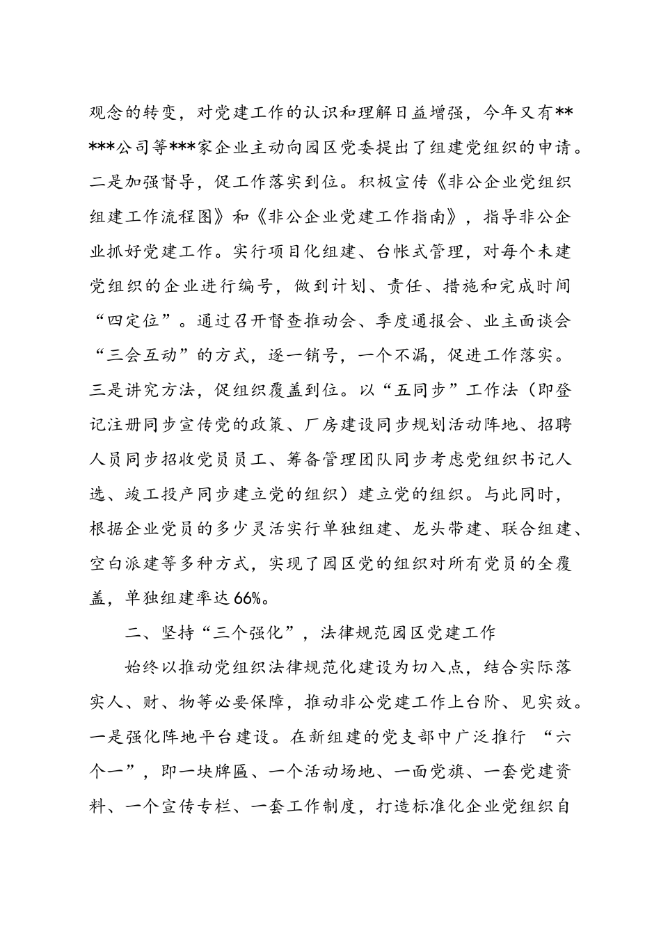 工业园区非公党建典型发言稿_第2页