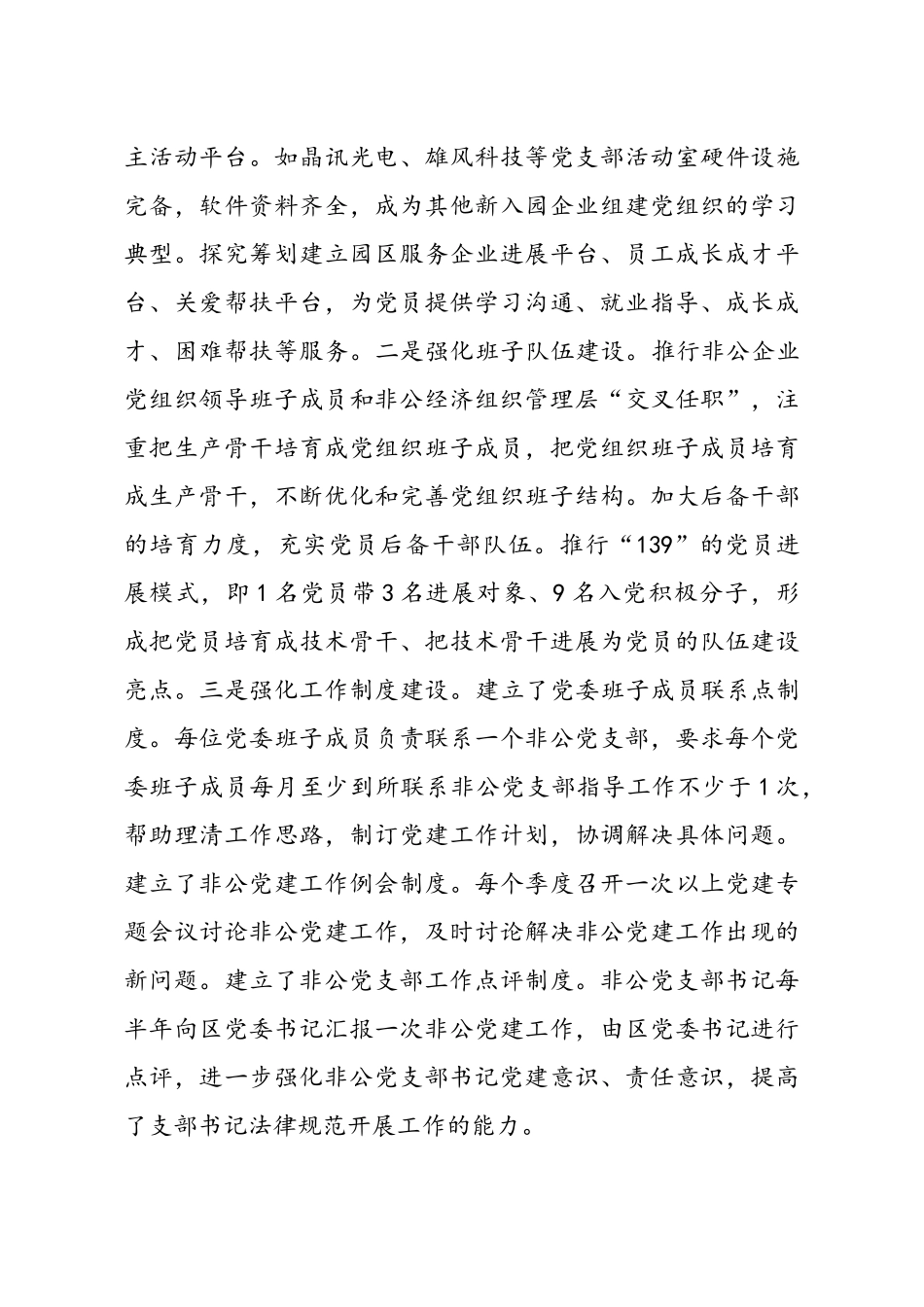 工业园区非公党建典型发言稿_第3页