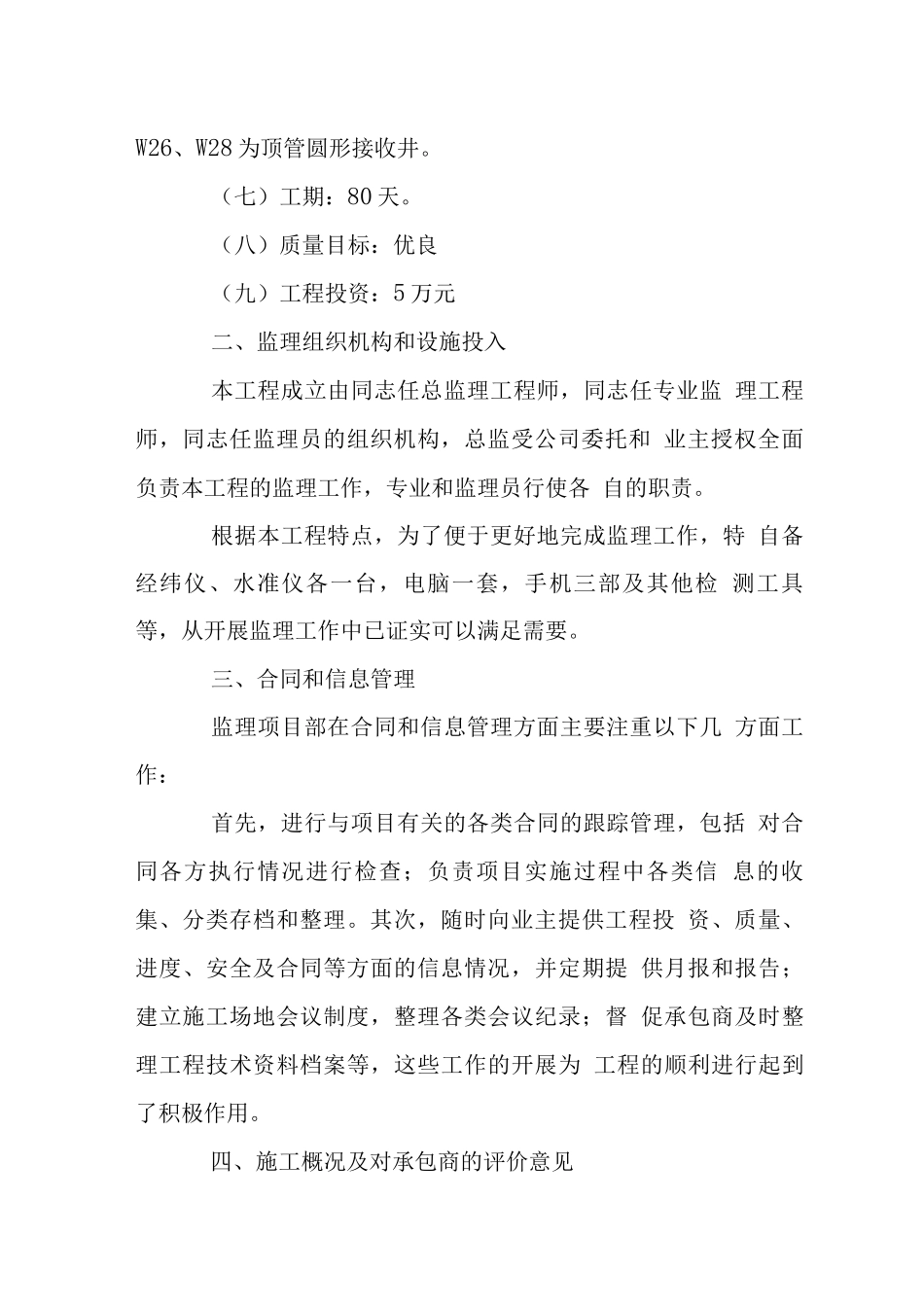 工业园道路排污工程监理总结_第2页