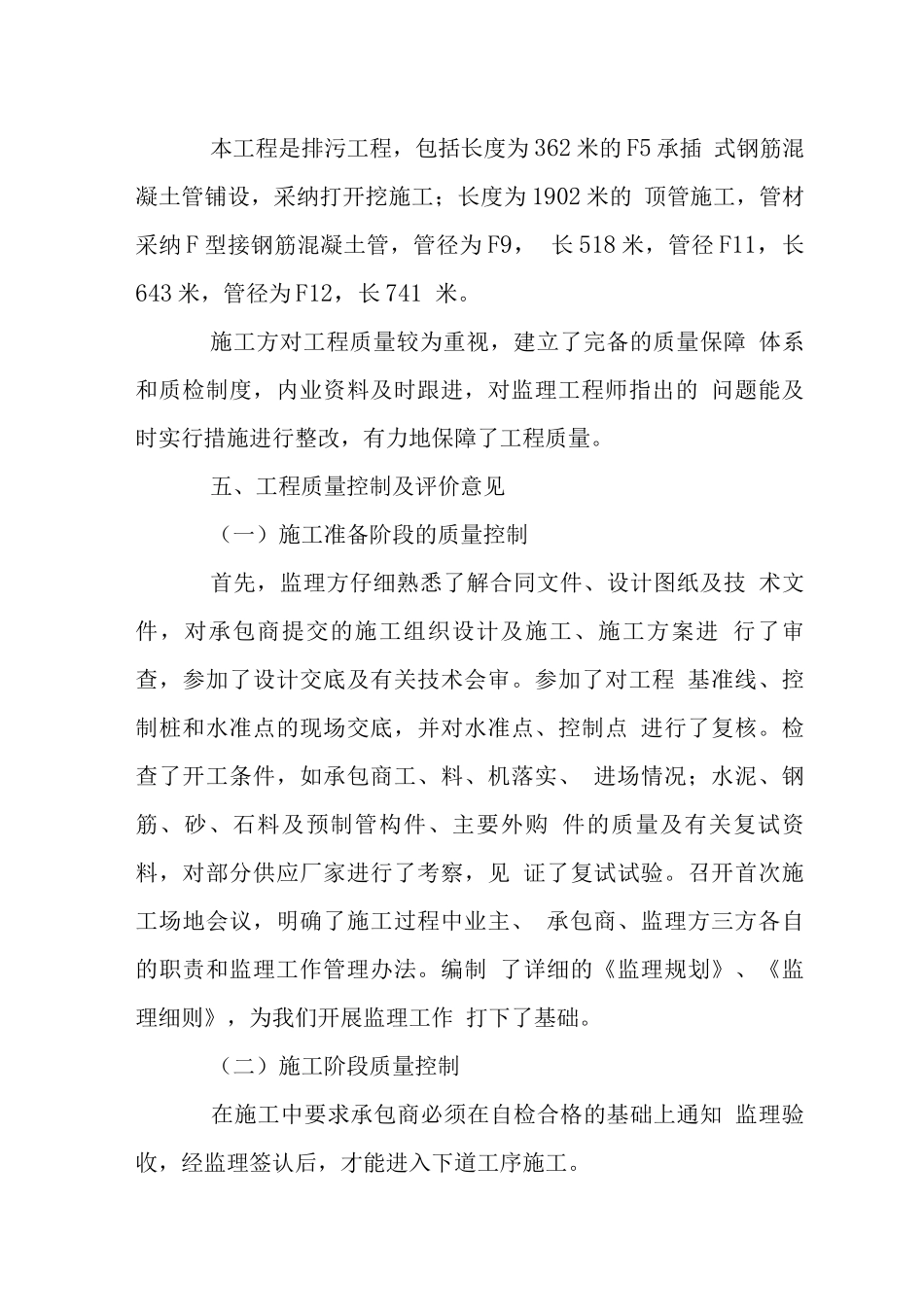 工业园道路排污工程监理总结_第3页