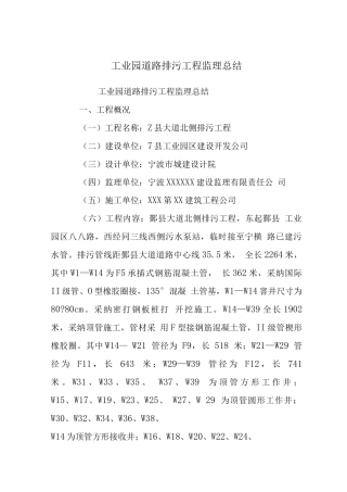 工业园道路排污工程监理总结
