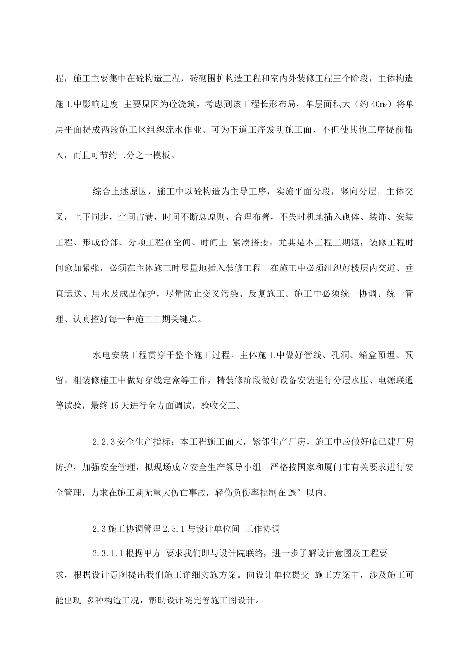 工业园生产厂房施工组织设计说明_第2页