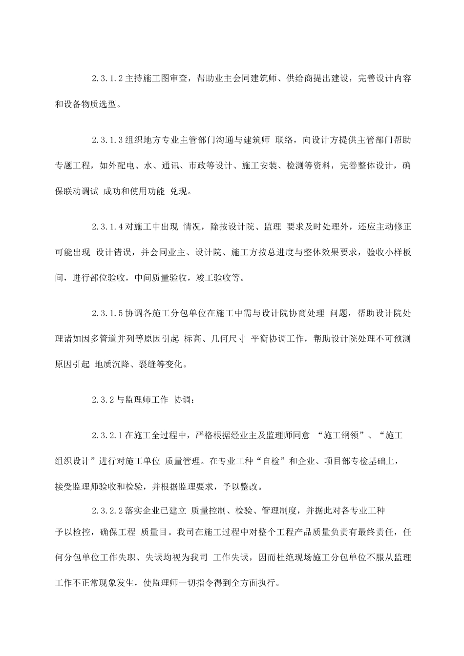 工业园生产厂房施工组织设计说明_第3页