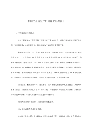 工业园生产厂房施工组织设计说明