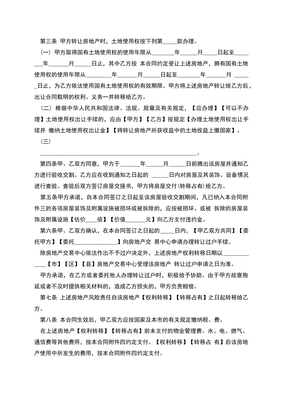 工业土地转让协议_第2页