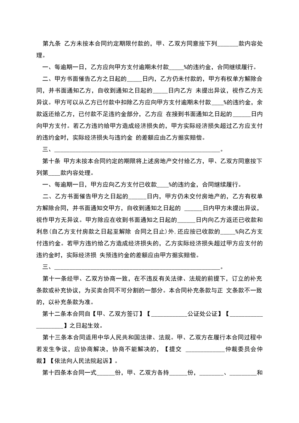 工业土地转让协议_第3页