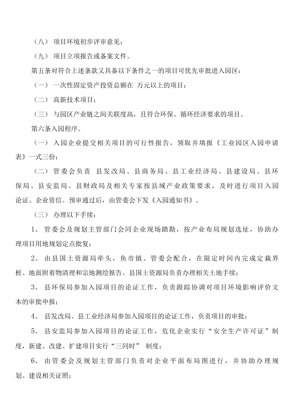 工业园开发建设管治规章制度_第2页
