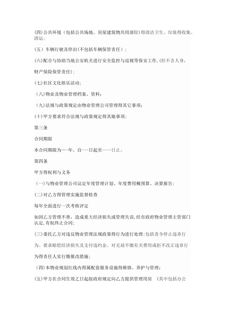 工业园物业委托管理合同_第2页