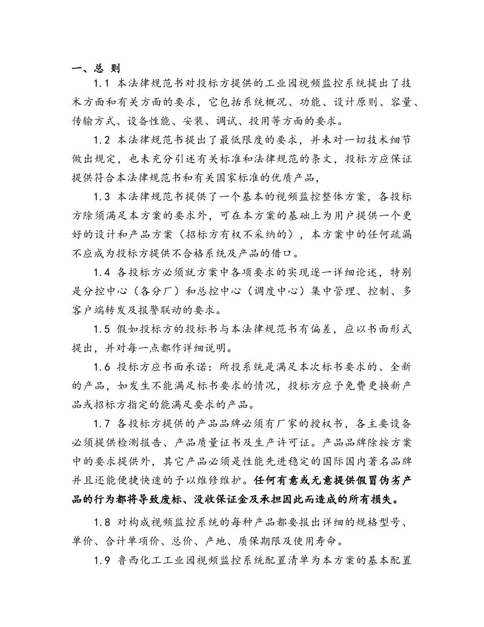 工业园视频监控系统技术规范书_第2页
