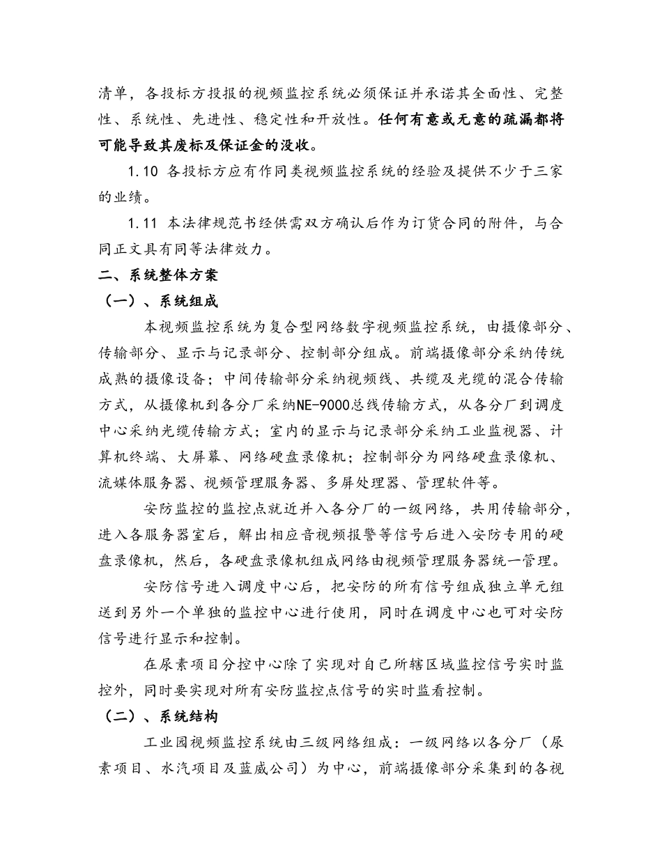 工业园视频监控系统技术规范书_第3页