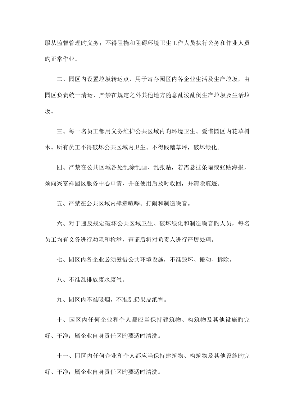 工业园管理制度_第2页